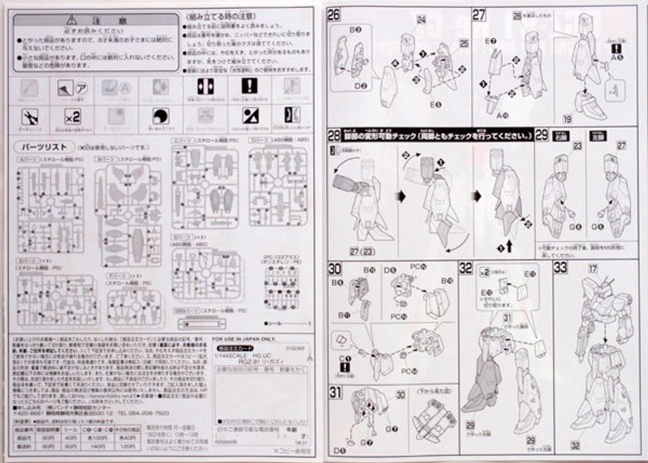 BANDAI Hobby HGUC 1/144 #85 Re-GZ