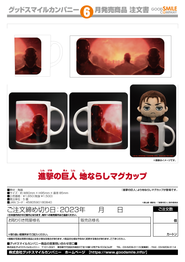 Good Smile Company Attack on Titan Rumbling Mug