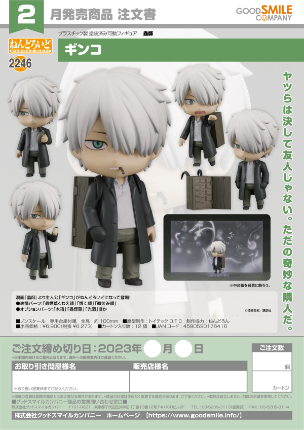 Nendoroid Ginko