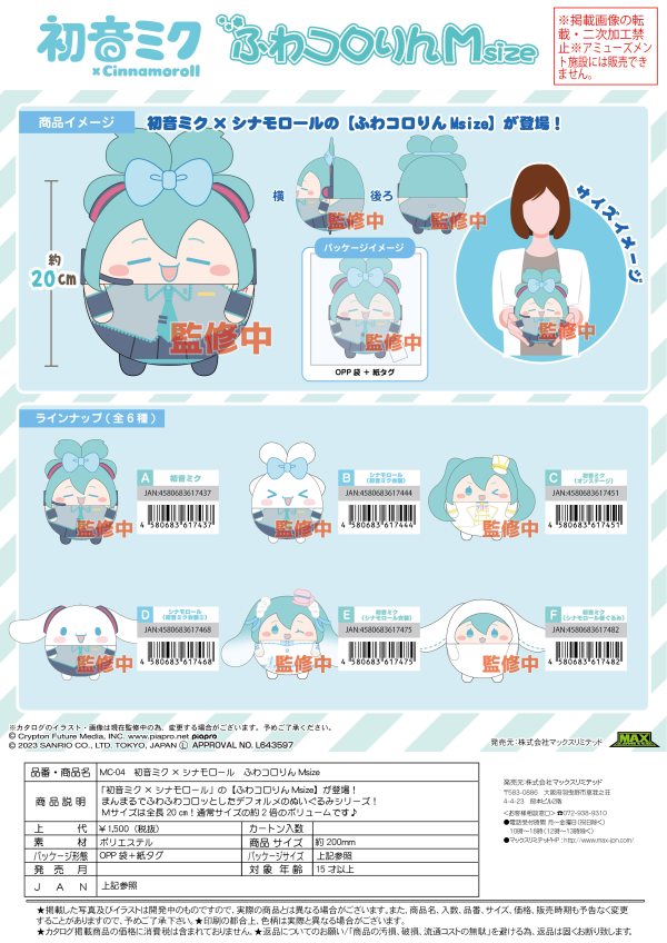 Piapro.net MAX HATSUNE MIKU X CINNAMOROLL (SANRIO) FUWA KORORIN M SIZE (A)