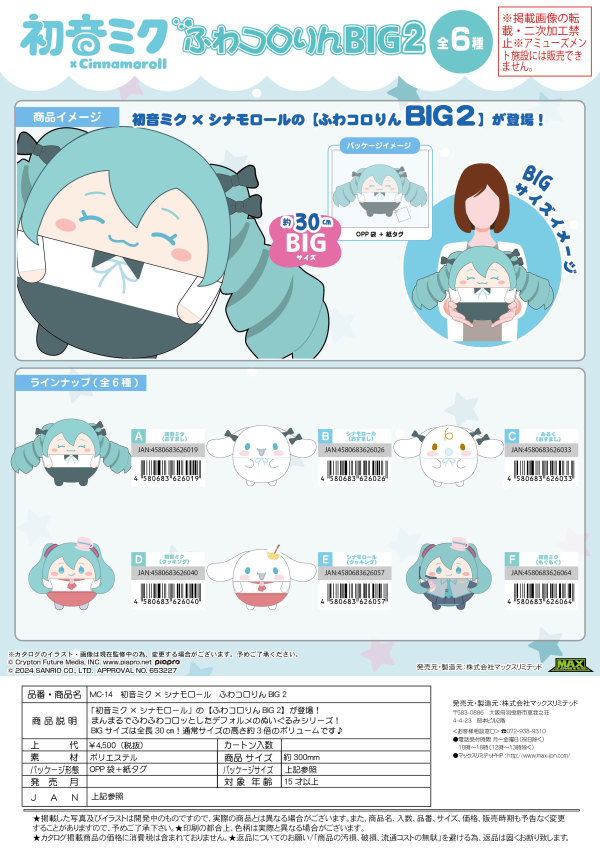 Hatsune miku×Cinnamoroll FUWA KORORIN BIG 2 (ITEM F) | 4580683626064