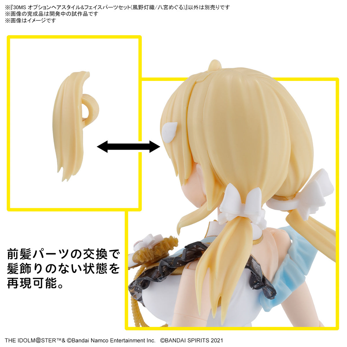 BANDAI Hobby 30MS OPTION HAIR STYLE & FACE PARTS SET  (HIORI KAZANO/MEGURU HACHIMIYA)