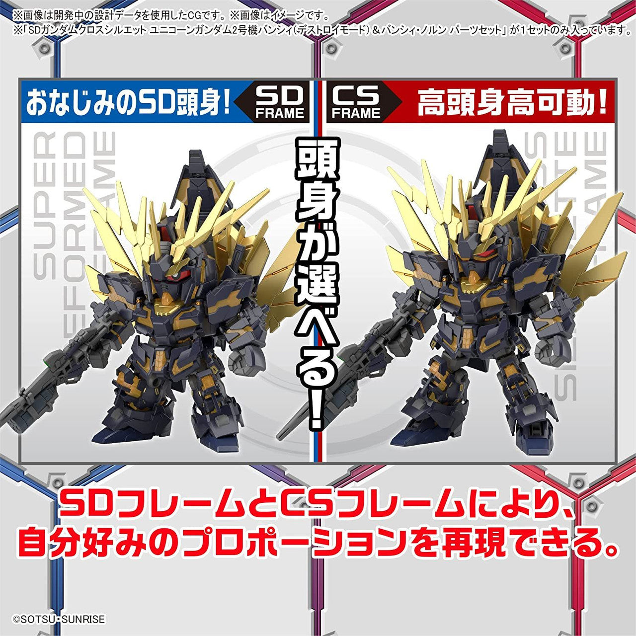 BANDAI Hobby SD GUNDAM CROSS SILHOUETTE UNICORN GUNDAM 02 BANSHEE (DESTROY MODE) & BANSHEE NORN PARTS SET