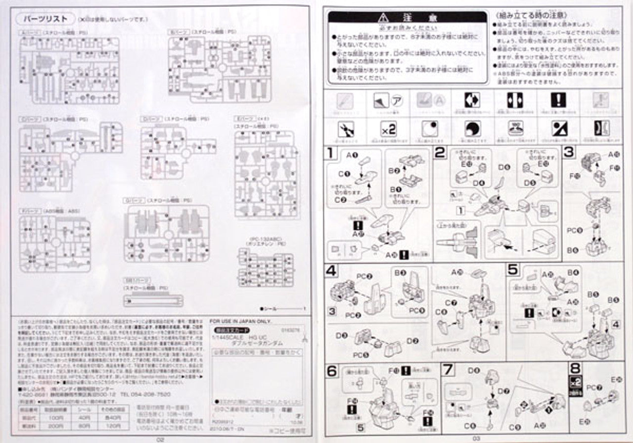 BANDAI Hobby HGUC 1/144 #111 ZZ Gundam