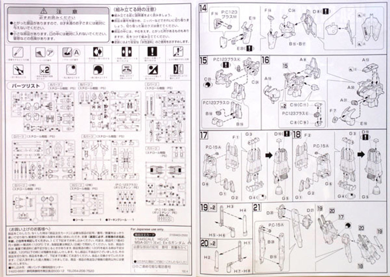 BANDAI Hobby HGUC 1/144 #29 Ex-S Gundam