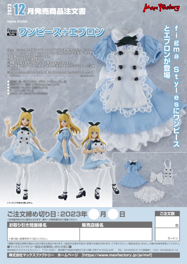 Good Smile Company figma Styles Dress + Apron(4545784068823)(4545784068823)