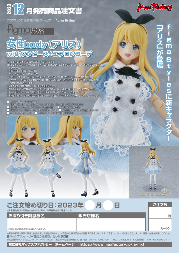 Good Smile Company figma Female Body (Alice) with Dress + Apron Outfit(4545784068816)(4545784068816)