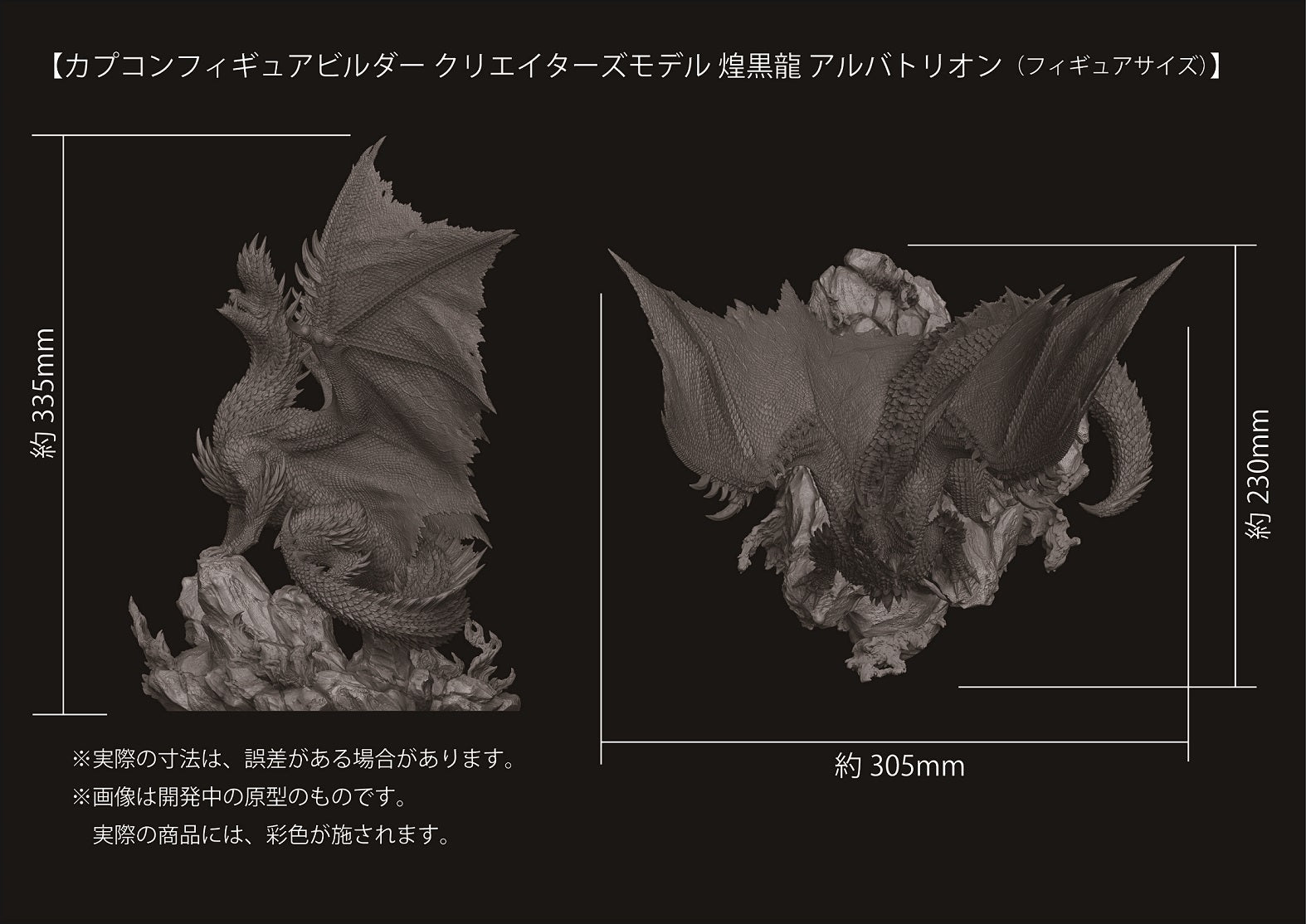 CAPCOM Capcom Figure Builder Creator's Model Alatreon(4976219124829)