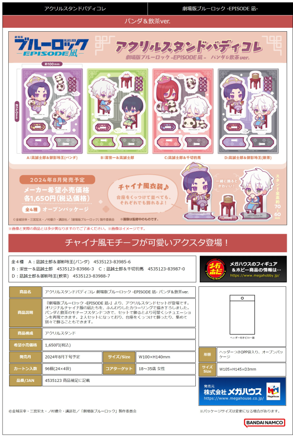 MegaHouse Acrylic Stands Buddycolle  The Movie BLUE LOCK - Episode Nagi- A：Seishiro Nagi＆Reo Mikage Yumcha ver.