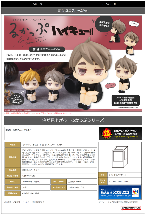 MegaHouse Lookup Haikyu Osamu Miya Uniform ver. | 4535123841972