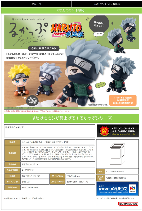 MegaHouse Lookup NARUTO Shippuden Kakashi Hatake(Repeat)