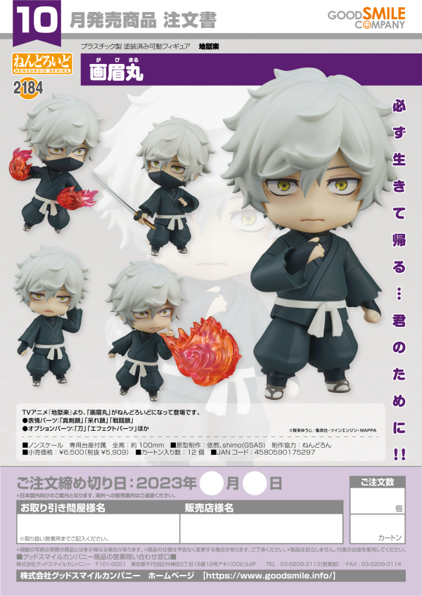 Good Smile Company Nendoroid Gabimaru(4580590175297)(4580590175297)