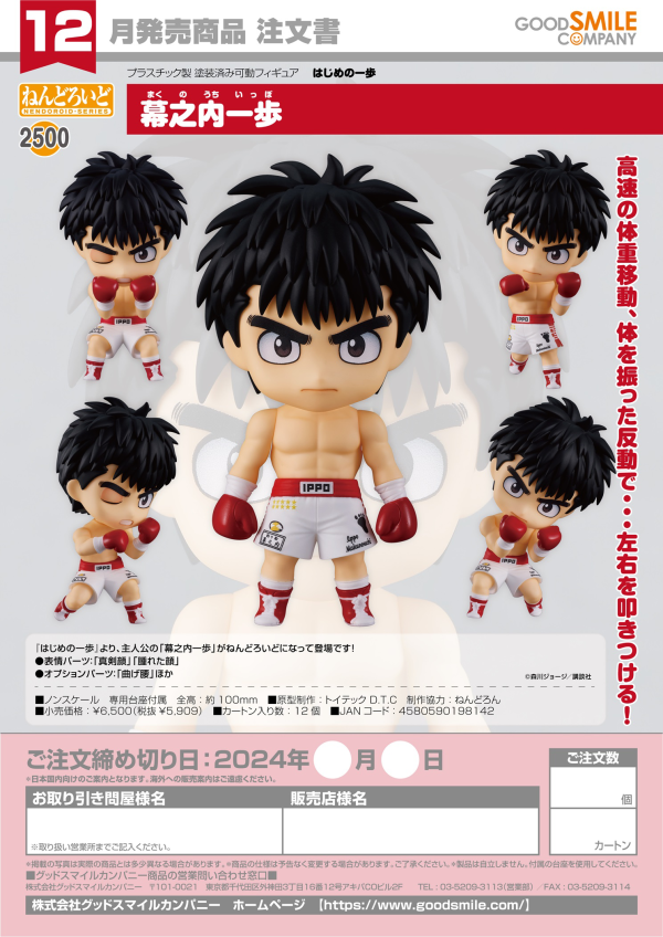 Nendoroid Ippo Makunouchi