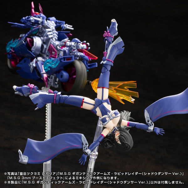 KOTOBUKIYA GIGANTIC ARMS RAPID RAIDER 〈SHADOW DANCER Ver.〉(4934054066629)(4934054066629)