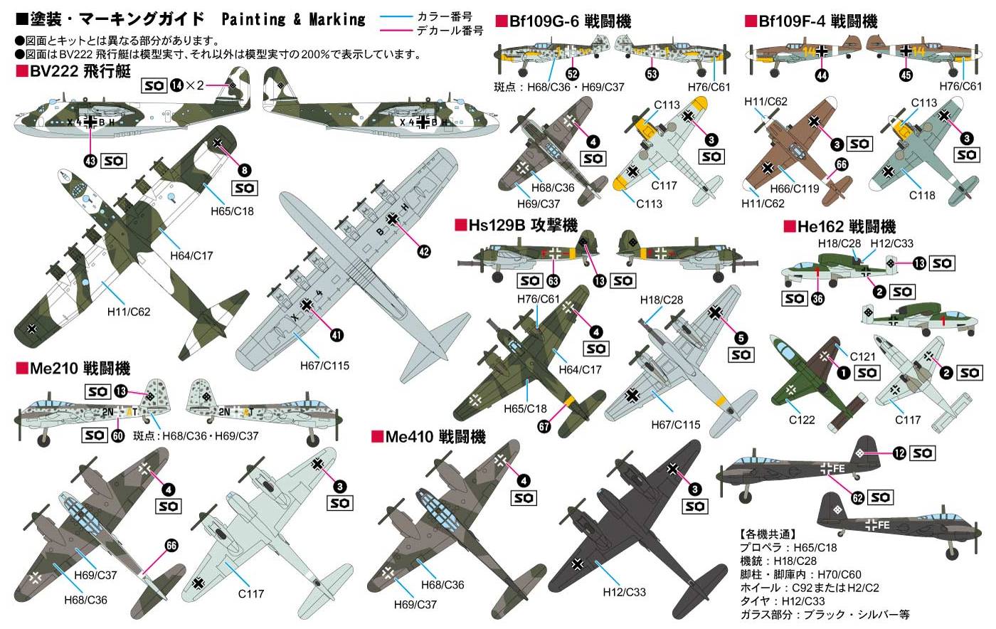 Pit Road 1/700 WWII Luftwaffe Aircraft Set 4