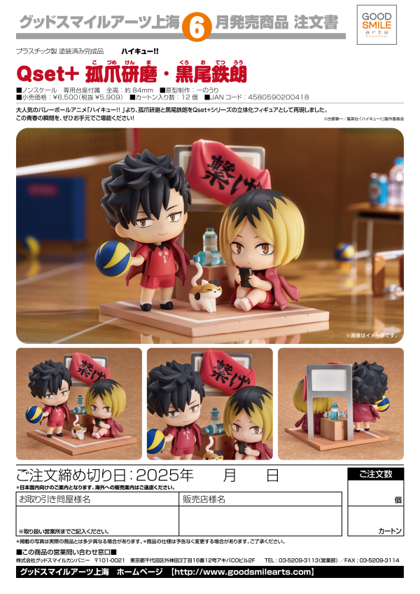 GOOD SMILE COMPANY Qset+ Tetsuro Kuroo & Kenma Kozume(4580590200418)(4580590200418)