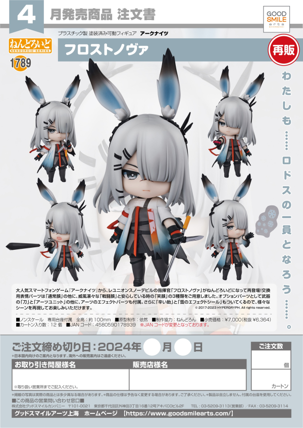 Nendoroid FrostNova (re-run)