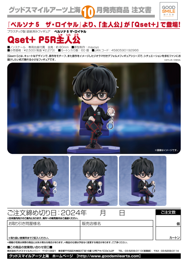 Good Smile Company Qset+ P5R Protagonist