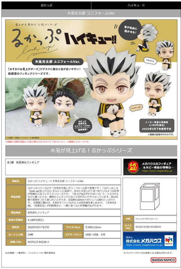 MegaHouse Lookup Haikyu!! Kotaro Bokuto Uniform ver.(4535123842283)(4535123842283)