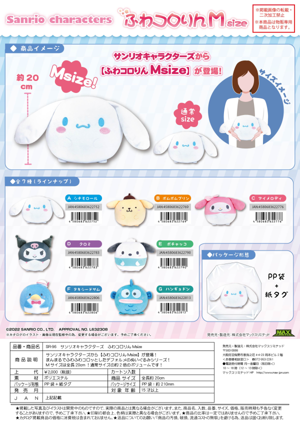 SANRIO CHARACTERS FUWA KORORIN M SIZE (D)