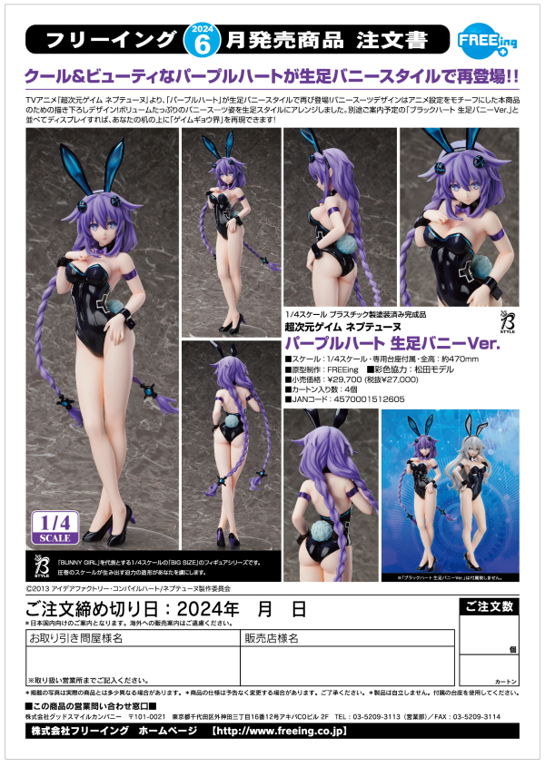 FREEing Purple Heart: Bare Leg Bunny Ver.