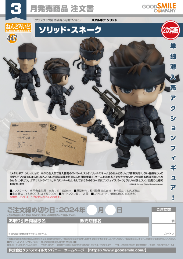 Nendoroid Solid Snake(3rd-run)