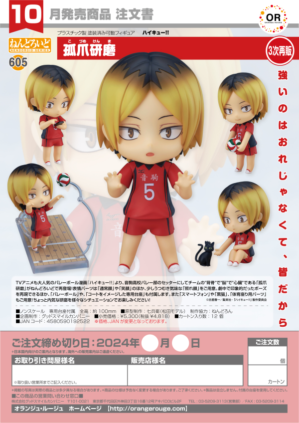 Nendoroid Kenma Kozume(4th-run)