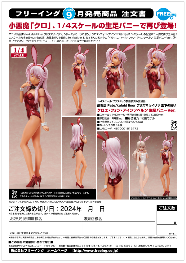 FREEing Chloe von Einzbern: Bare Leg Bunny Ver.