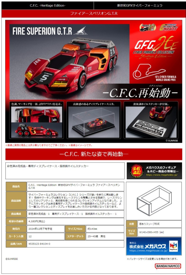 MegaHouse Cyber Formula Collection -Heritage Edition- Future GPX Cyber Formula FIRE SUPERION G.T.R