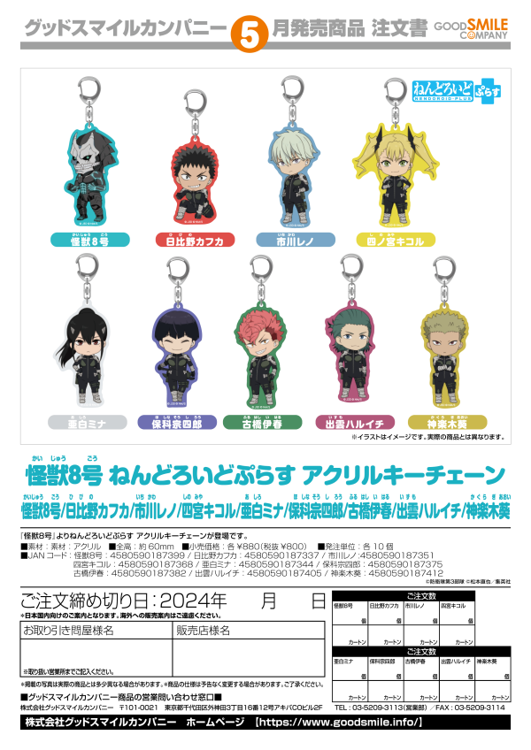 Kaiju No. 8 Nendoroid Plus Acrylic Keychain Reno Ichikawa | 4580590187351