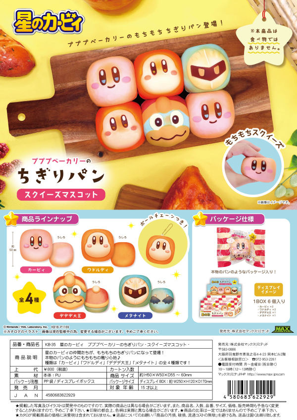 Kirby's Dream Land CHIGIRI BREAD SQUEEZE MASCOT