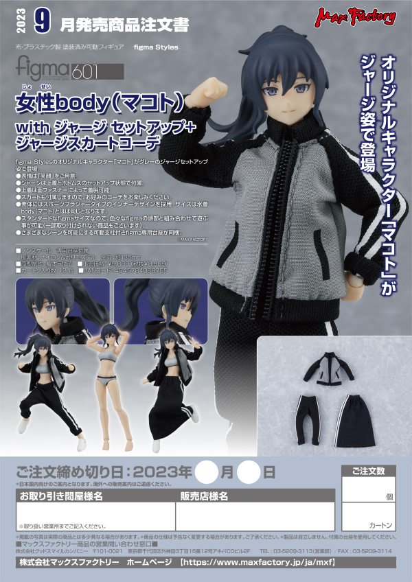 Good Smile Company figma Female Body (Makoto) with Tracksuit + Tracksuit Skirt Outfit(4545784068755)(4545784068755)