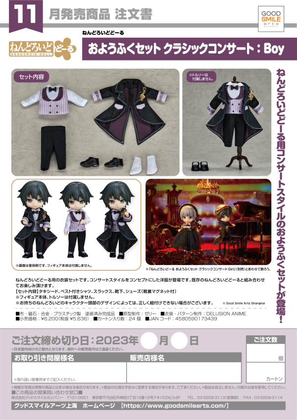 Good Smile Company Nendoroid Doll Outfit Set: Classical Concert (Boy)(4580590173439)(4580590173439)