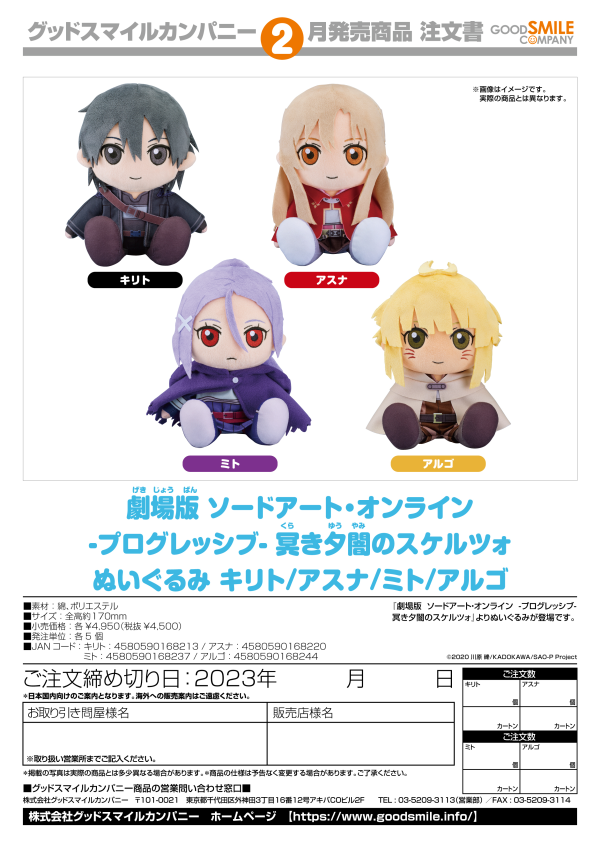 Good Smile Company Sword Art Online the Movie -Progressive- Scherzo of Deep Night Plushie Mito