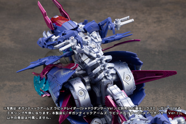 KOTOBUKIYA GIGANTIC ARMS RAPID RAIDER 〈SHADOW DANCER Ver.〉(4934054066629)(4934054066629)