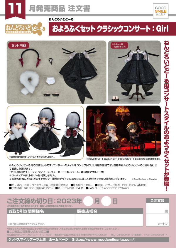 Good Smile Company Nendoroid Doll Outfit Set: Classical Concert (Girl)(4580590173446)(4580590173446)