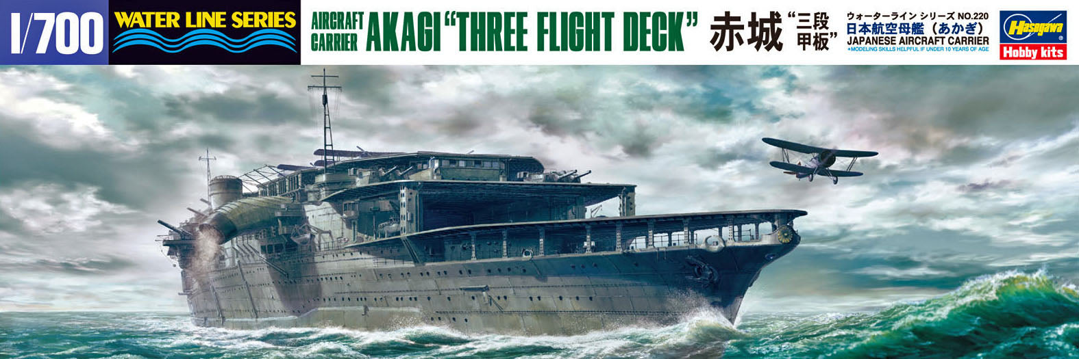 Hasegawa [220] 1:700 AIRCRAFT CARRIER AKAGI THREE FLIGHT DECK