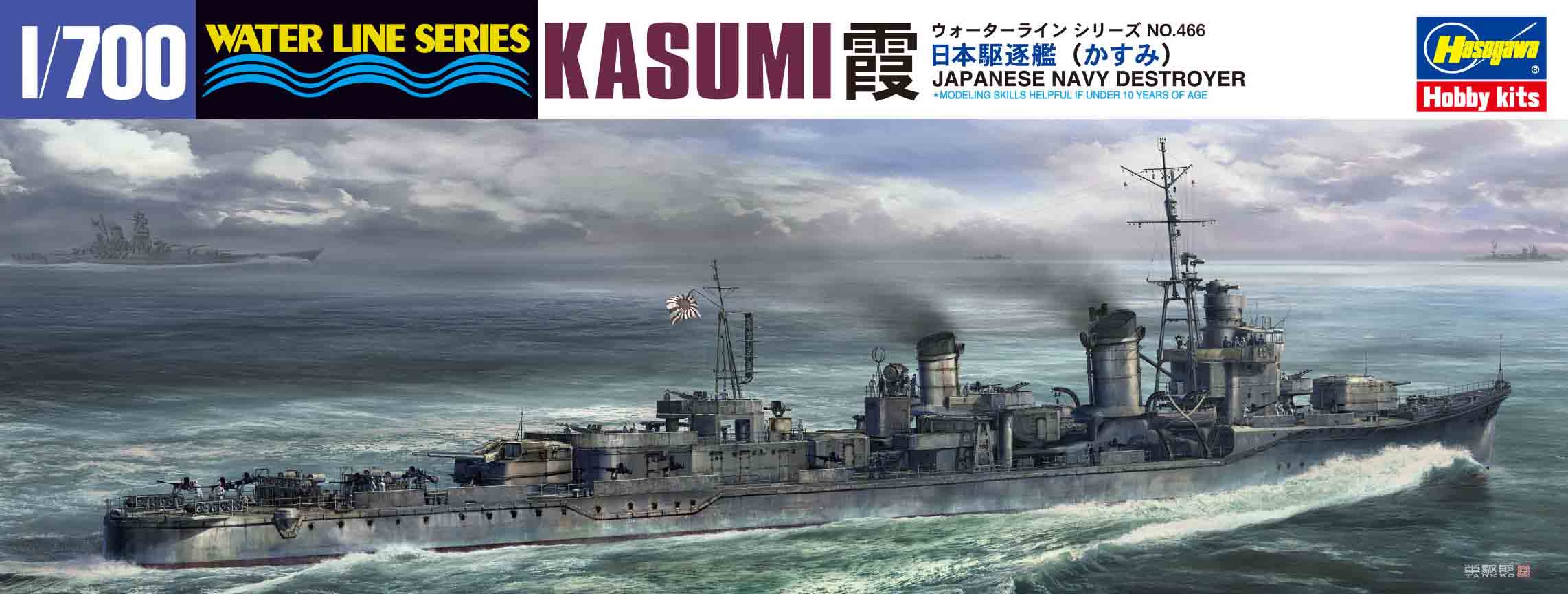 Hasegawa Ijn Destroyer Kasumi