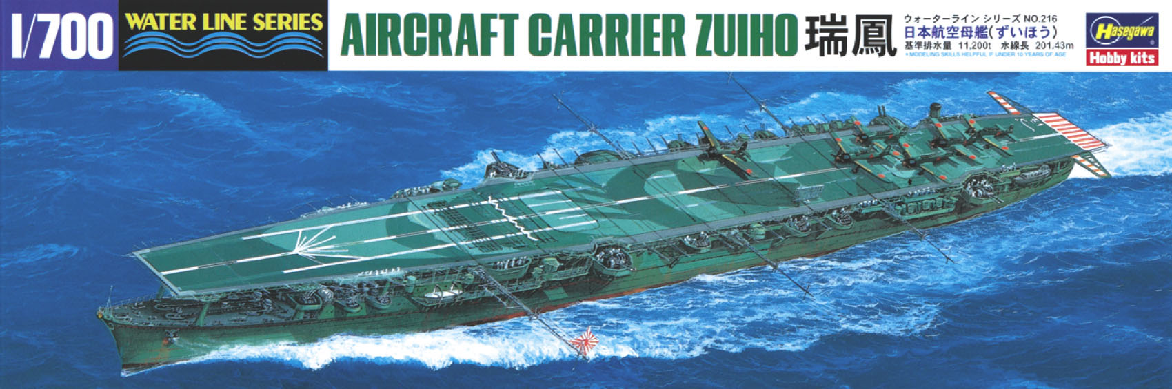 Hasegawa [216] 1:700 AIRCRAFT CARRIER ZUIHO(4967834492165)