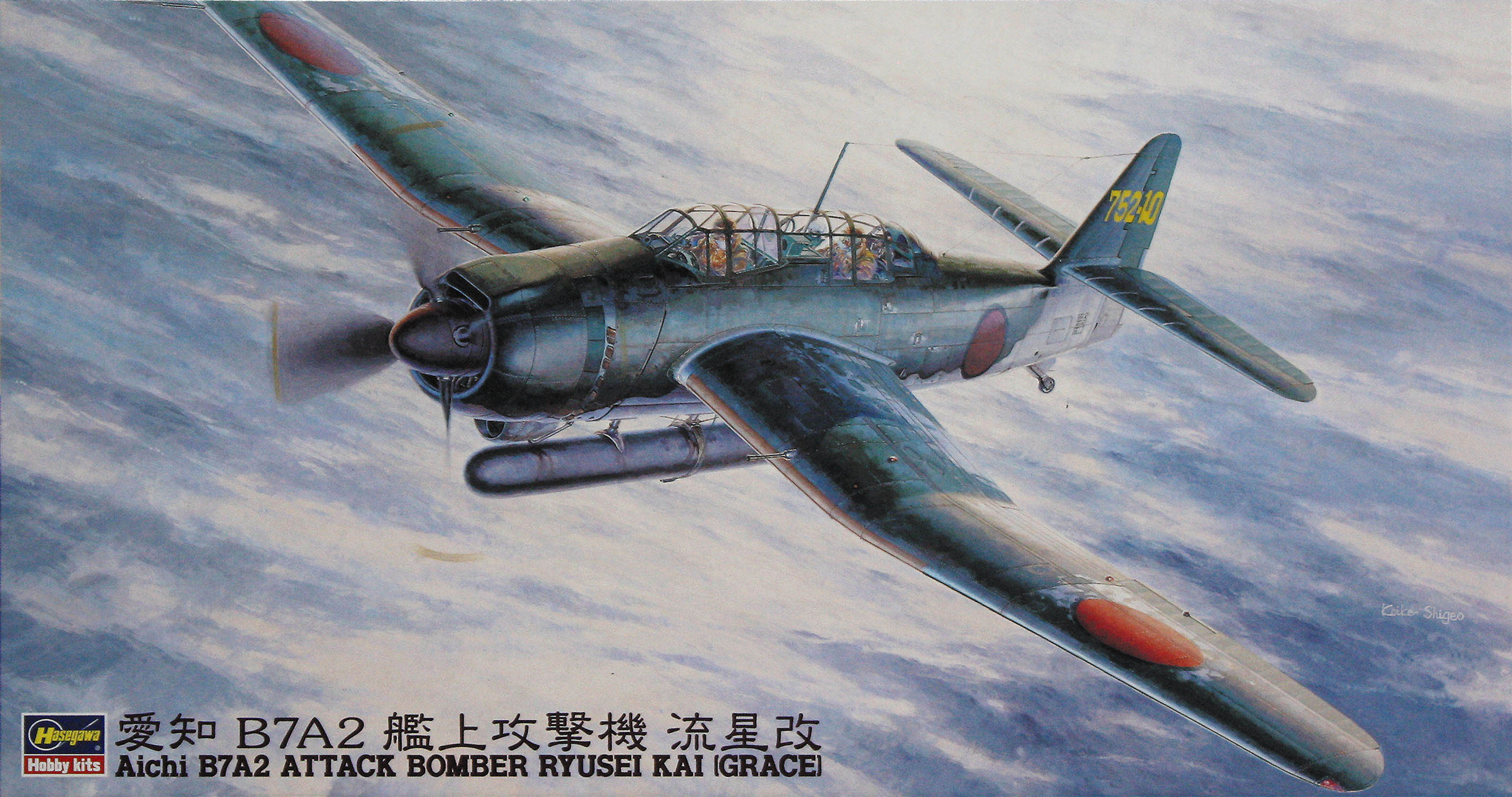 Hasegawa [JT49] 1:48 AICHI B7A2 ATTACK BOMBER RYUSEI KAI (GRACE)(4967834191495)