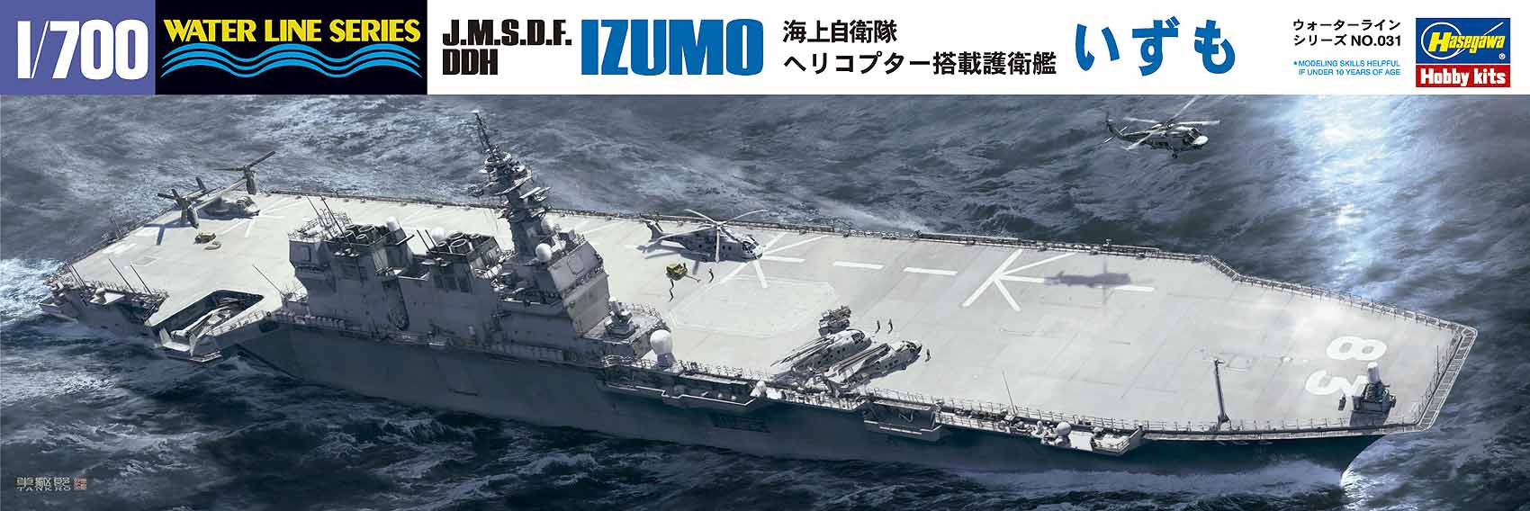 Hasegawa [031] 1:700 J.M.S.D.F. DDG IZUMO(4967834490314)