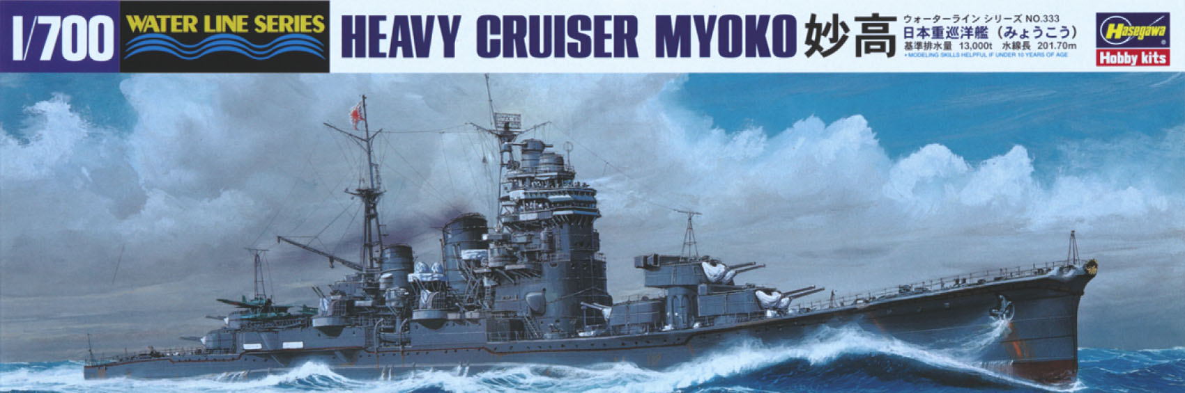 Hasegawa [333] 1:700 IJN HEAVY CRUISER MYOKO