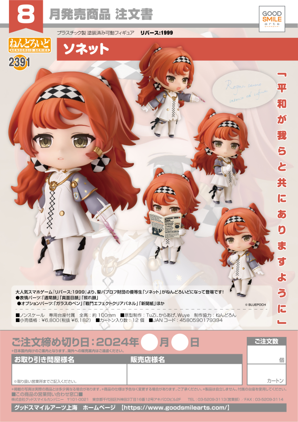 Nendoroid Sonetto