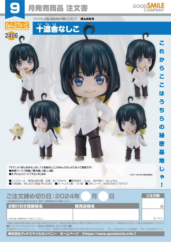 Nendoroid Nashiko Jippensha