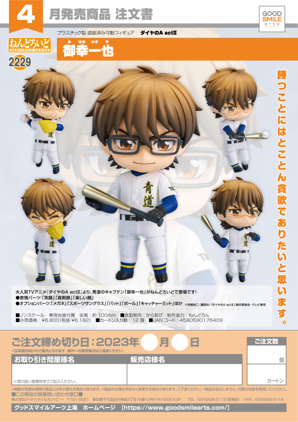 Nendoroid Kazuya Miyuki