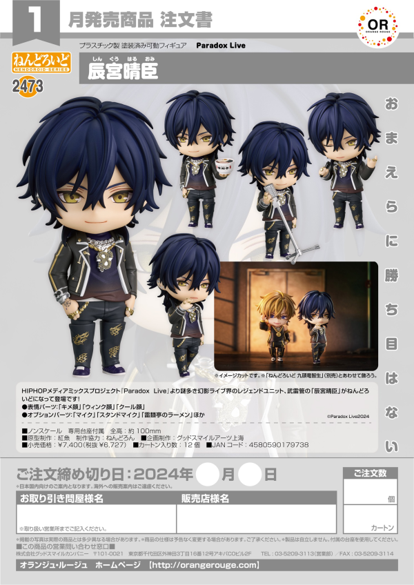 Nendoroid Haruomi Shingu