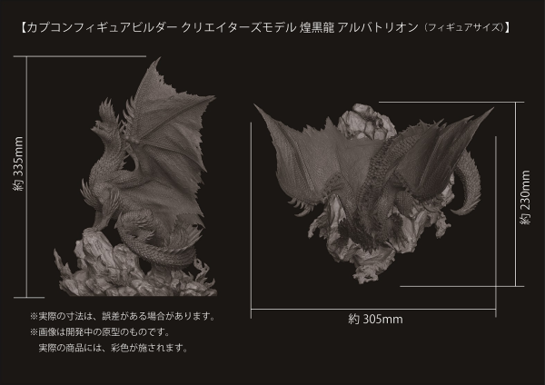 CAPCOM Capcom Figure Builder Creator's Model Alatreon(4976219124829)(4976219124829)