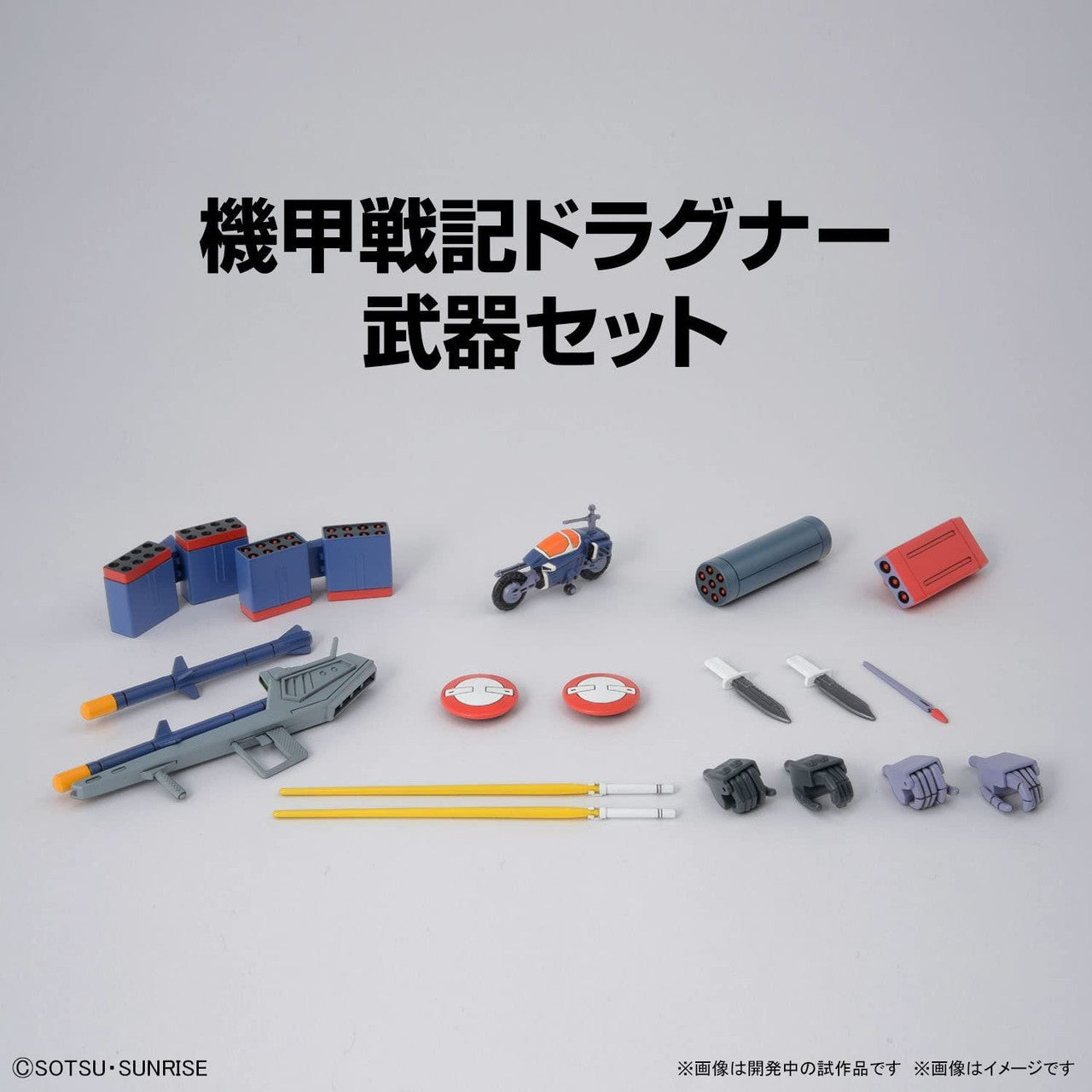 Bandai Spirits Hobby 1/144 Dragonar Set 1 "Metal Armor Dragonar"