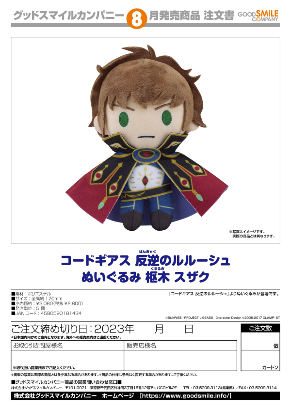 Good Smile Company Code Geass: Lelouch of the Rebellion Plushie Suzaku Kururugi