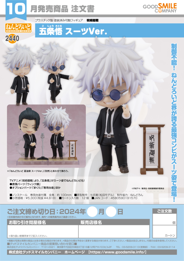 Nendoroid Satoru Gojo: Suit Ver.